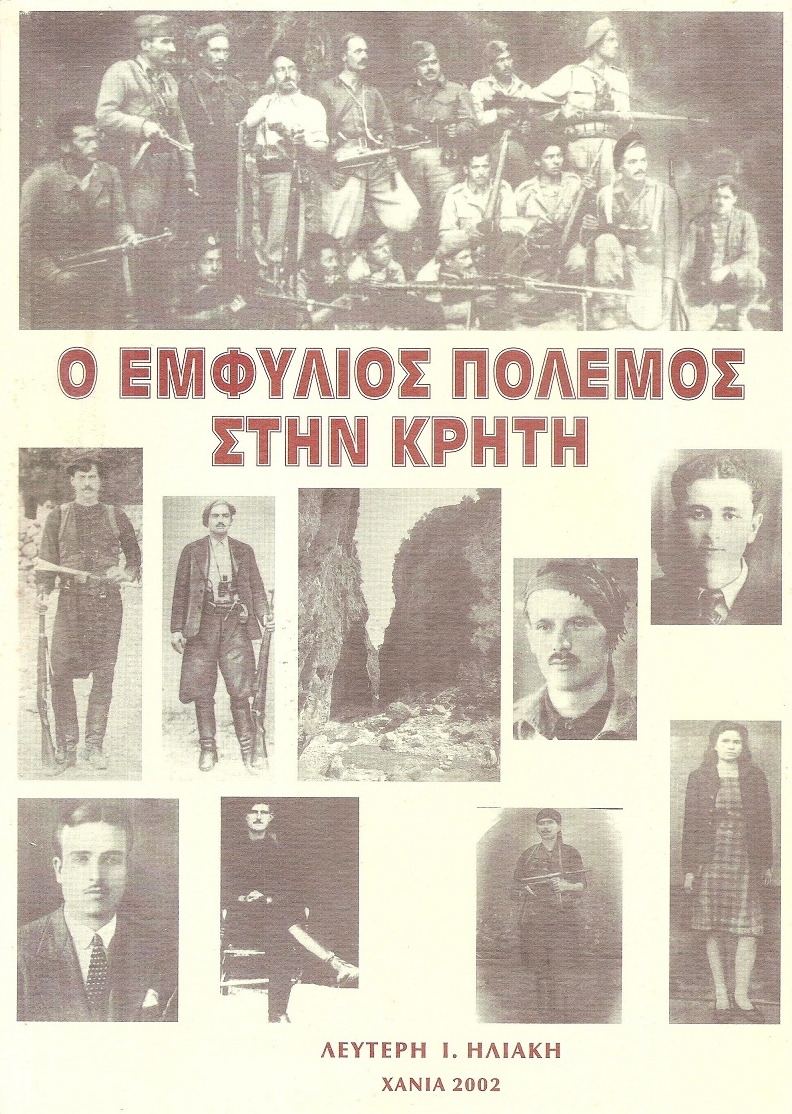 Ο εμφύλιος πόλεμος στην Κρήτη