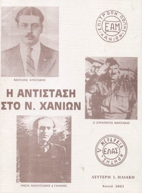 Η αντίσταση στο Ν. Χανίων