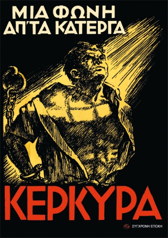kerkyra foni katerga