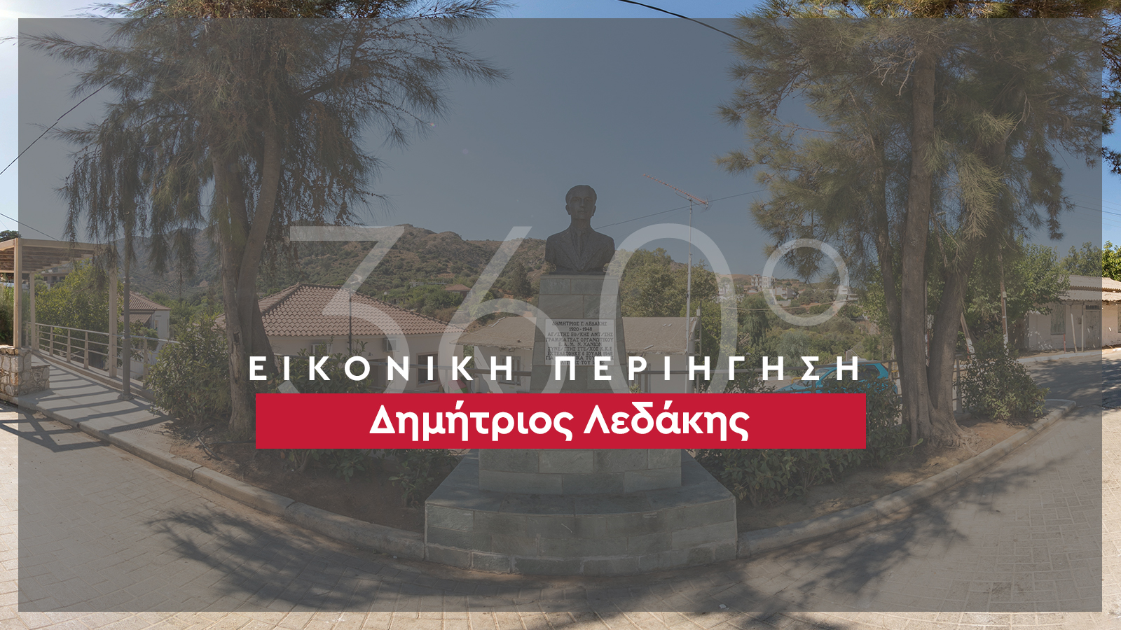 360_banner_Δημήτριος-Λεδάκης