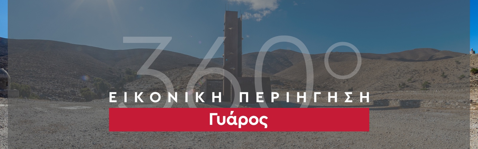 Γυάρος