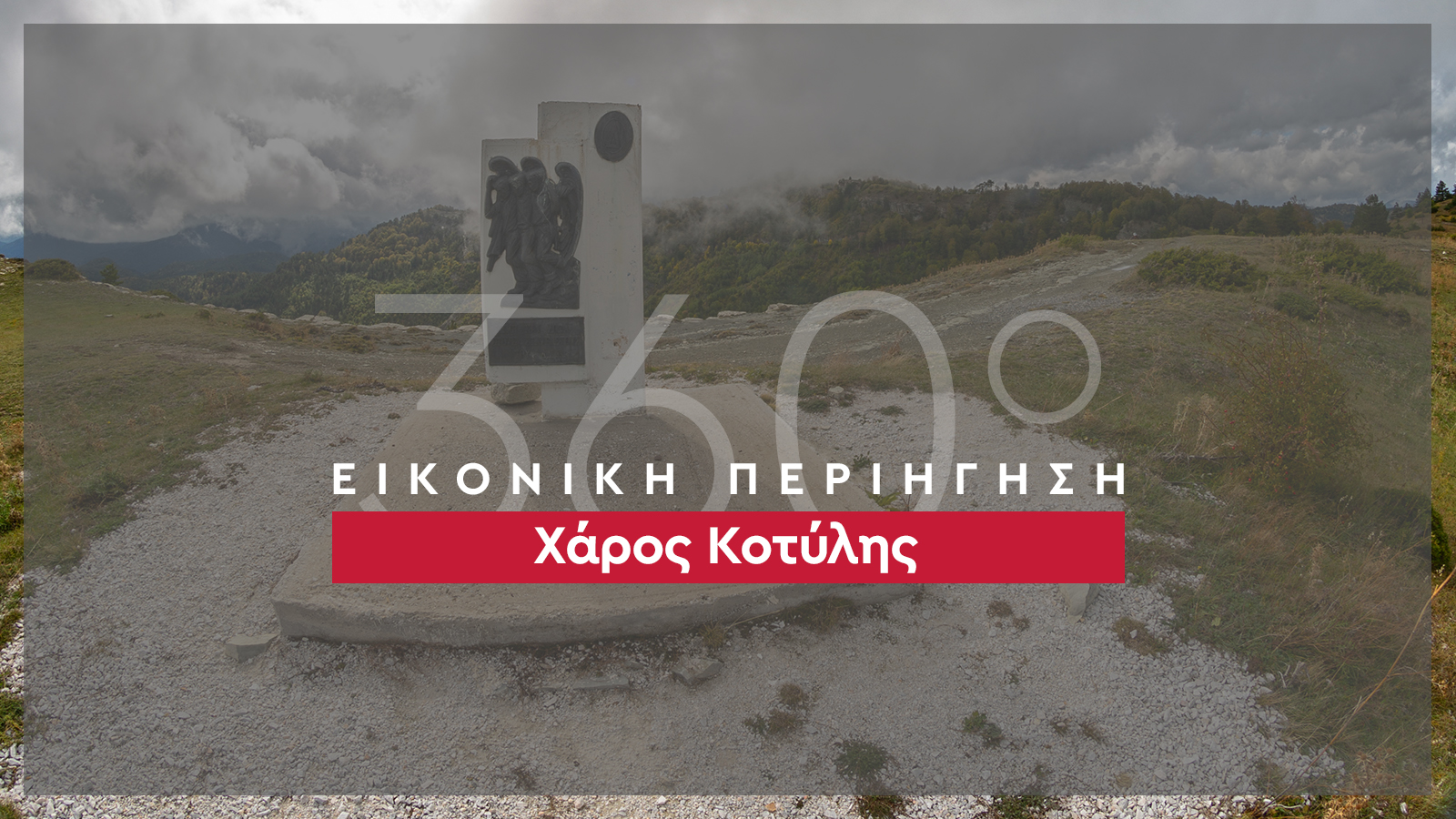 Χάρος Κατύλης