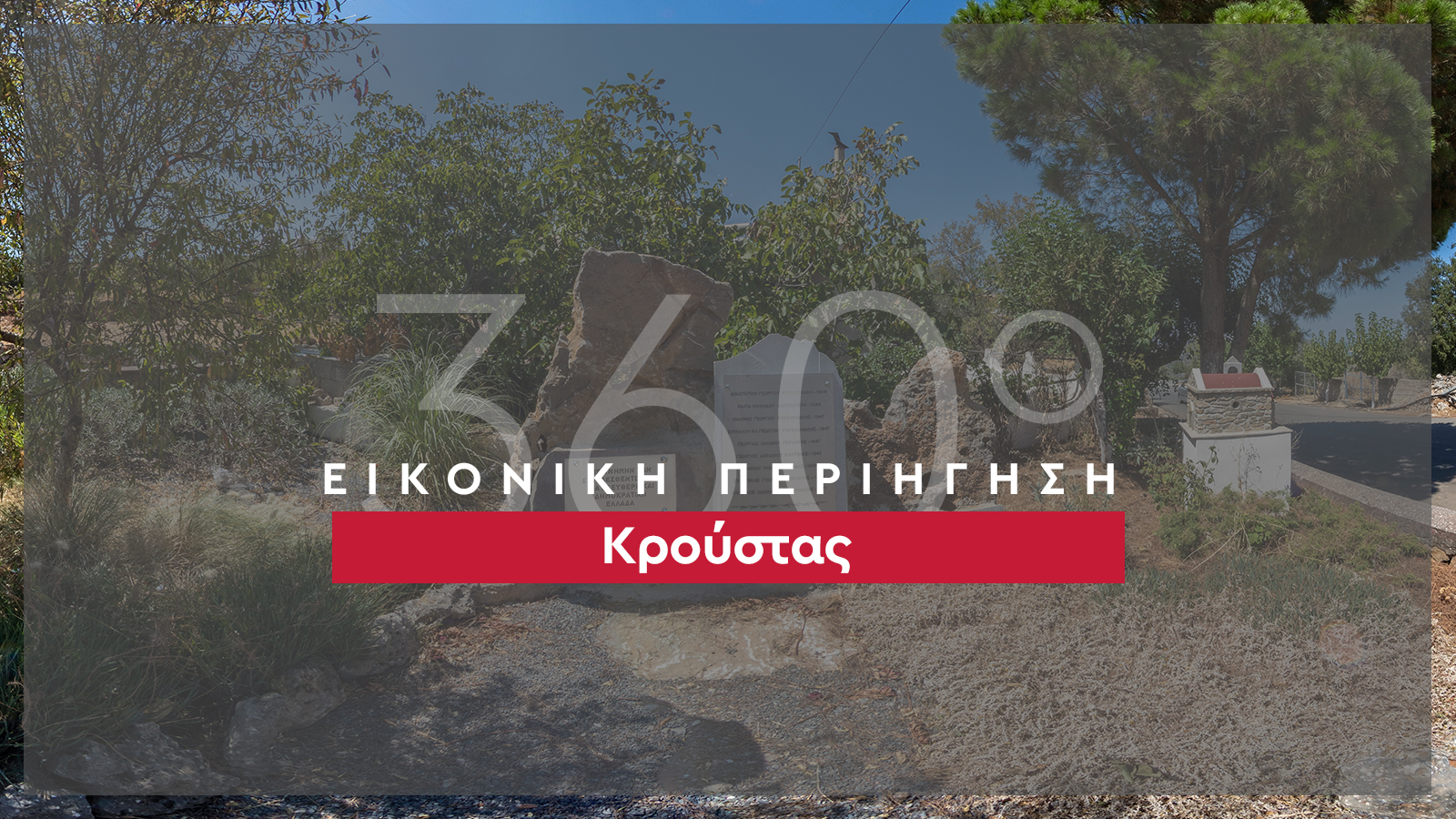 360_banner_Κρούστας