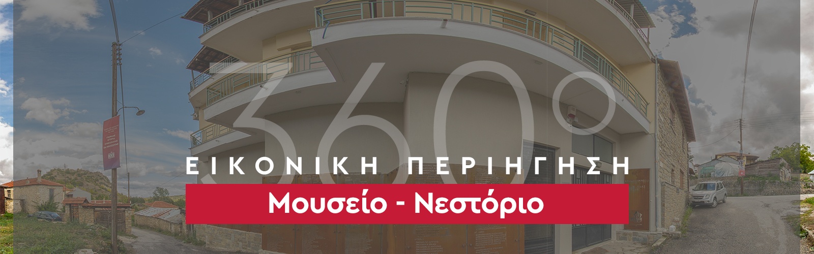 Νεστόριο